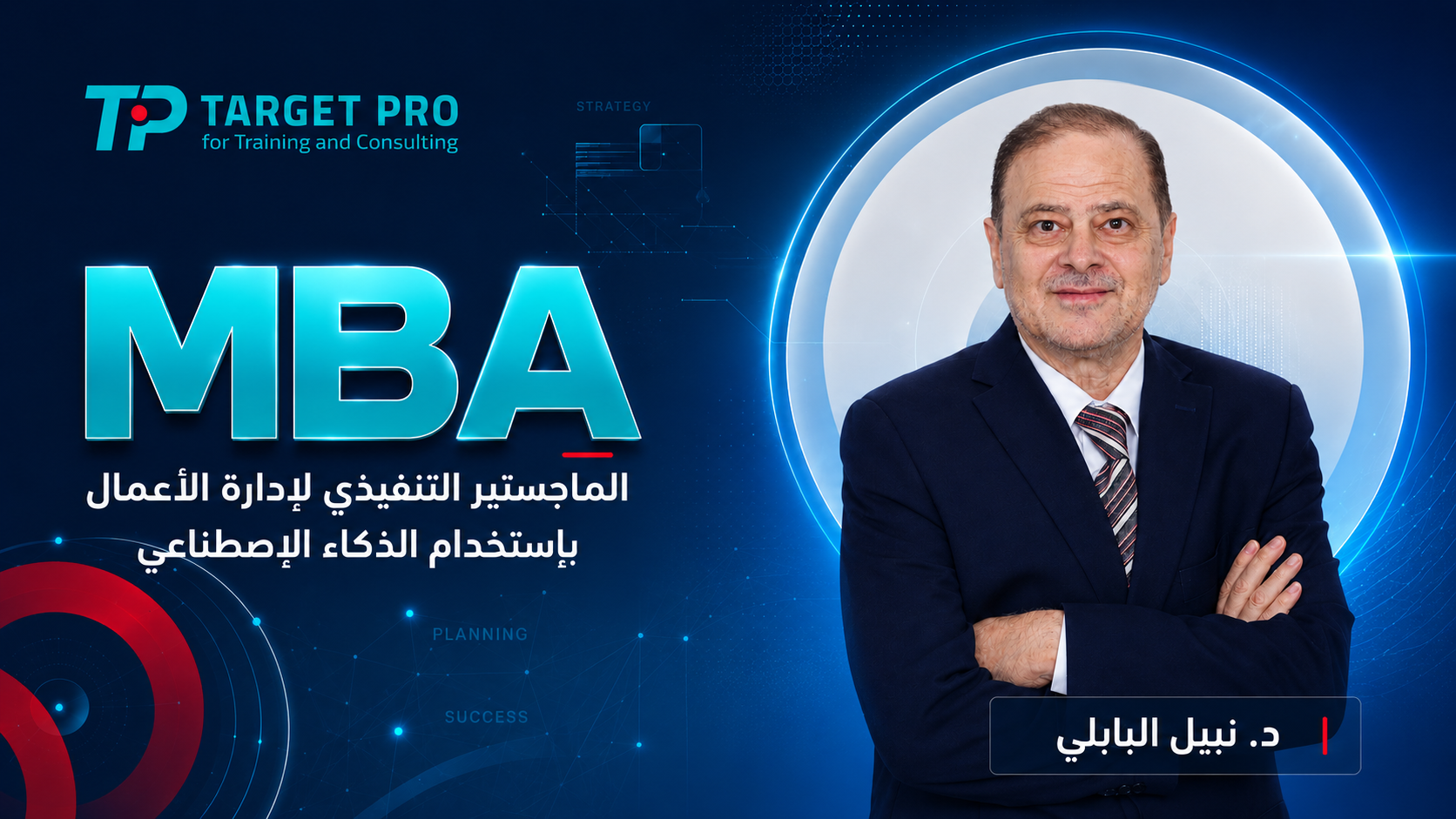 الماجستير التنفيذي لإدارة الشركات والأعمال (MINI MBA)‏