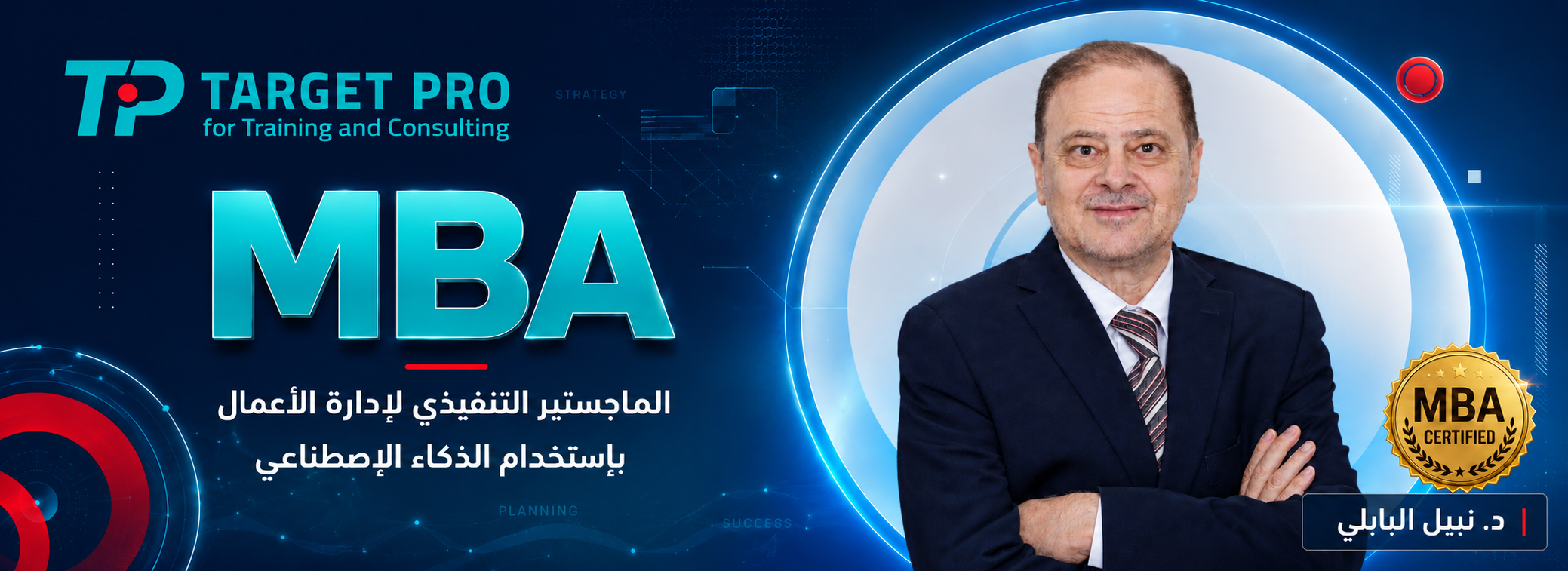 الماجستير التنفيذي لإدارة الشركات والأعمال (MINI MBA)‏
